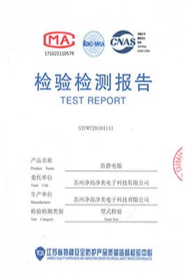檢驗報告