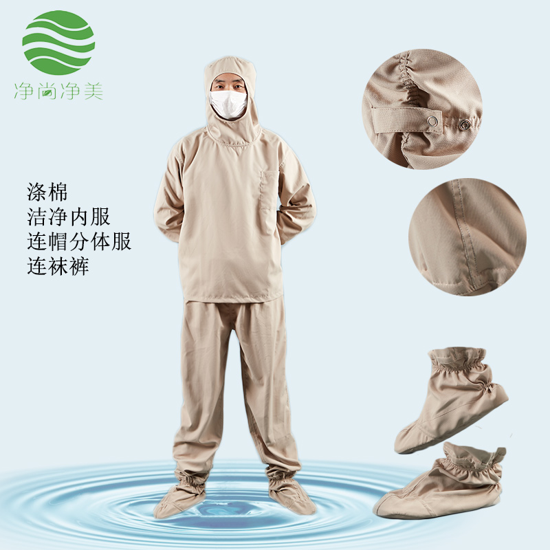 耐高溫潔凈服