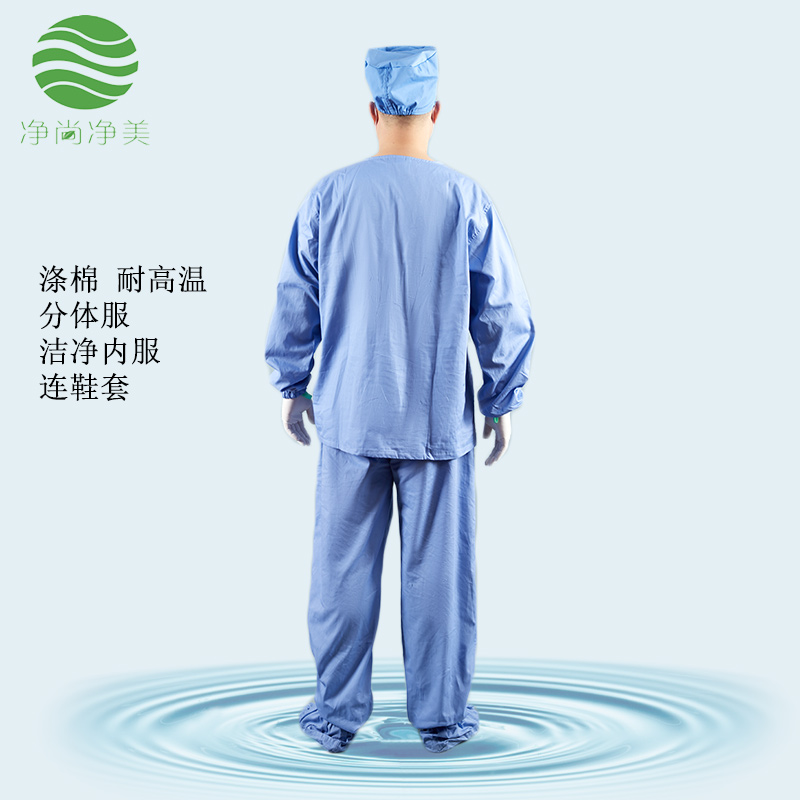 仿棉潔凈內服